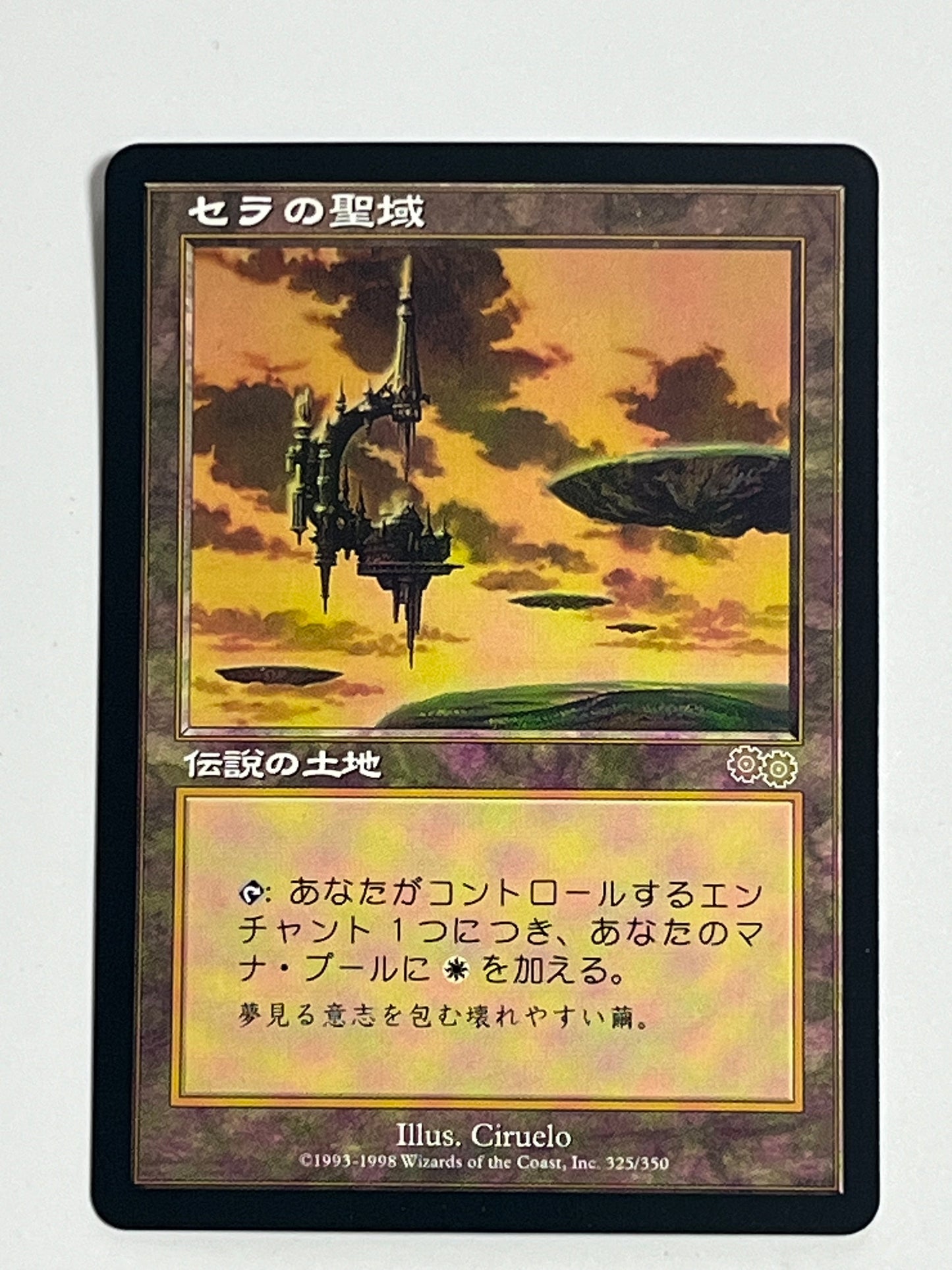 Serra's Sanctum - Urza's Saga -JP